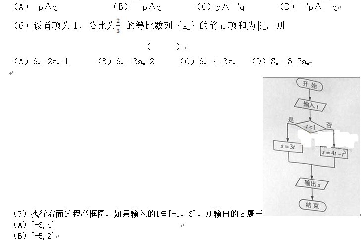 2013年云南高考文科数学试卷(word版)