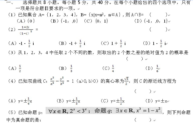 2013年云南高考文科数学试卷(word版)