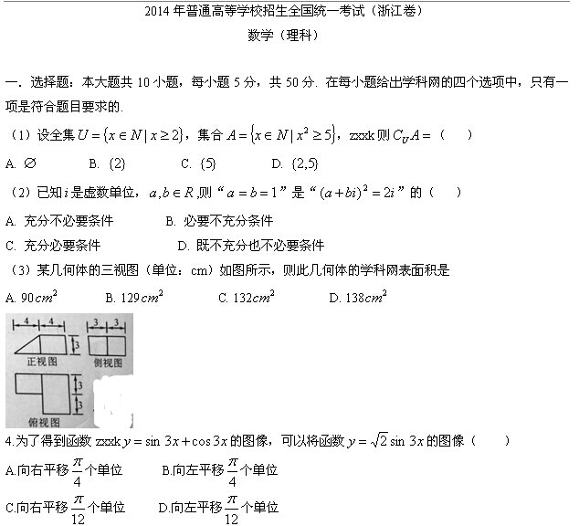 2014���㽭�߿������������ѧ����(�ĵ���)