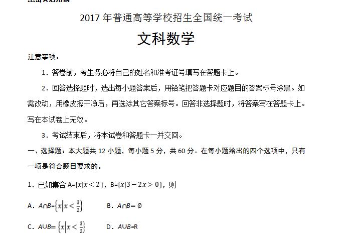 2017河北高考文科数学试题(Word版)
