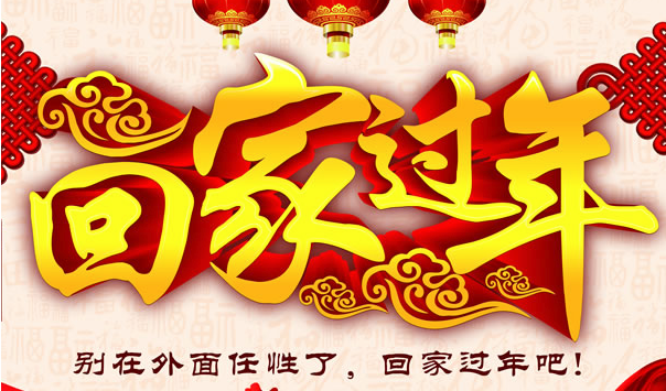 坐火车回家过年的心情说说