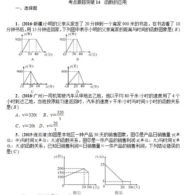 2017年河南中考数学考点跟踪:函数的应用