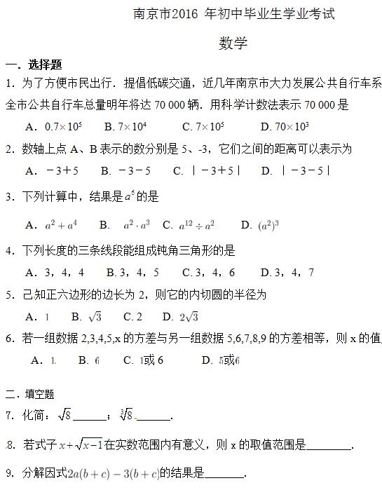 2016�꽭���Ͼ��п���ѧ���⼰�𰸣�word�棩