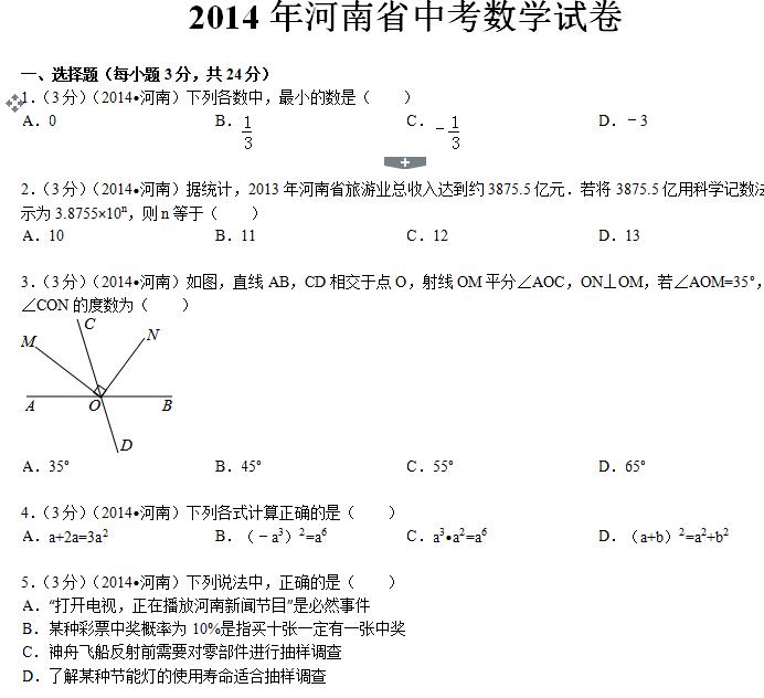 2014������п���ѧ���⼰�𰸣�word�棩