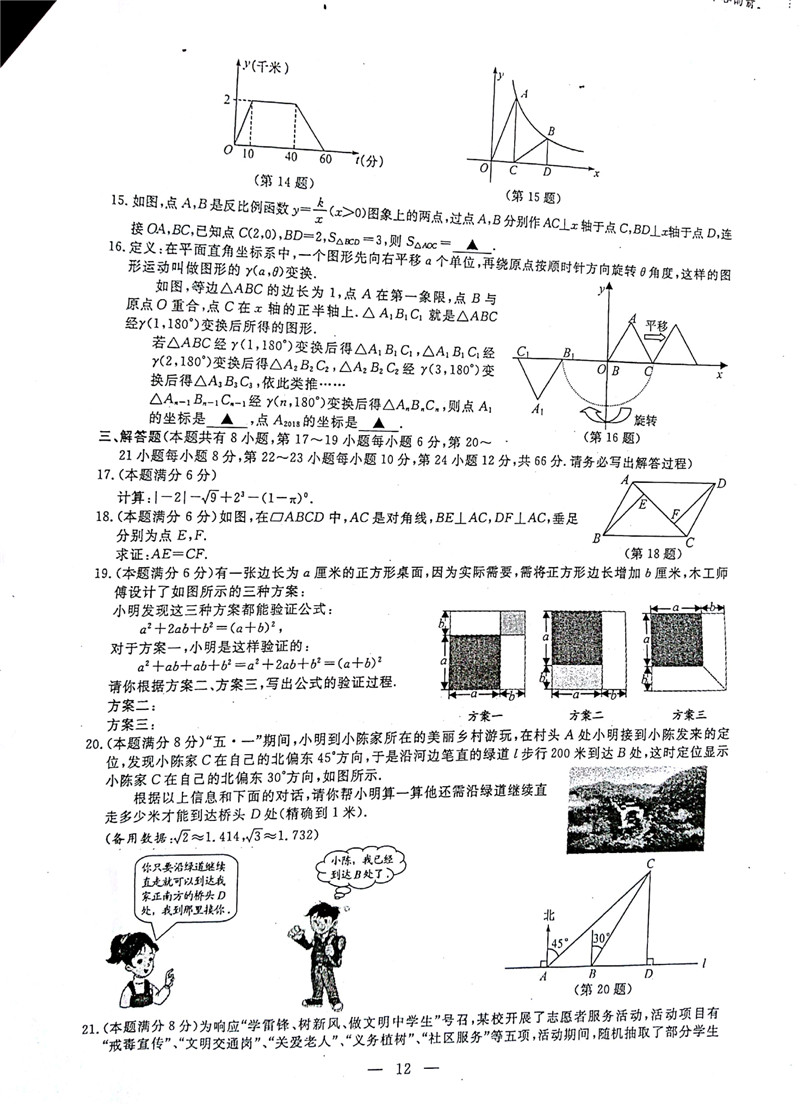 2018�������п���ѧ���⼰�𰸣�ͼƬ�棩