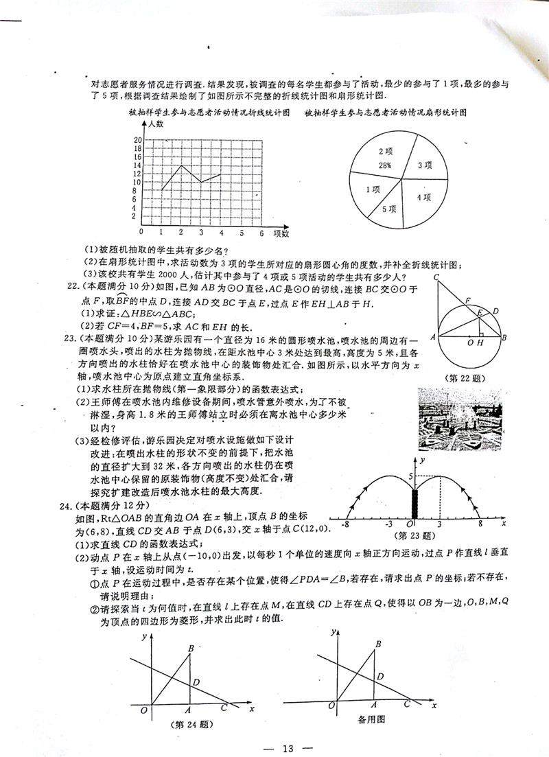 2018�������п���ѧ���⼰�𰸣�ͼƬ�棩