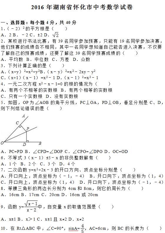 2016����ϻ����п���ѧ���⼰�𰸣�word�棩