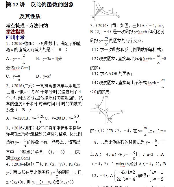 2017年四川中考数学考点聚焦(反比例函数的图象及其性质)