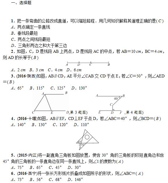 2017������п���ѧ�������ͻ�ƣ��߶Ρ��ǡ��ཻ�ߺ�ƽ����