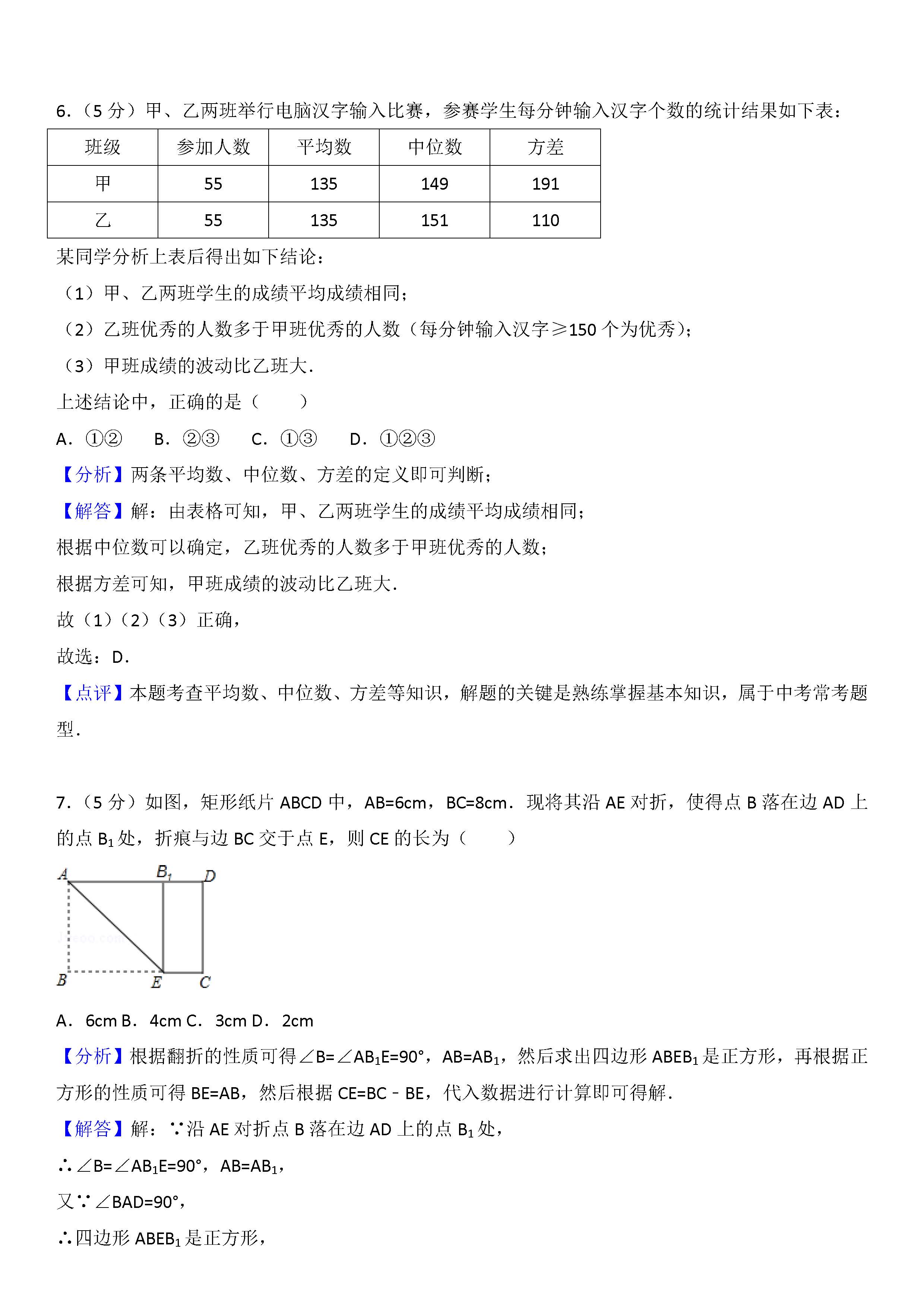 2018���½��п���ѧ���⼰�𰸽�����ͼƬ�棩