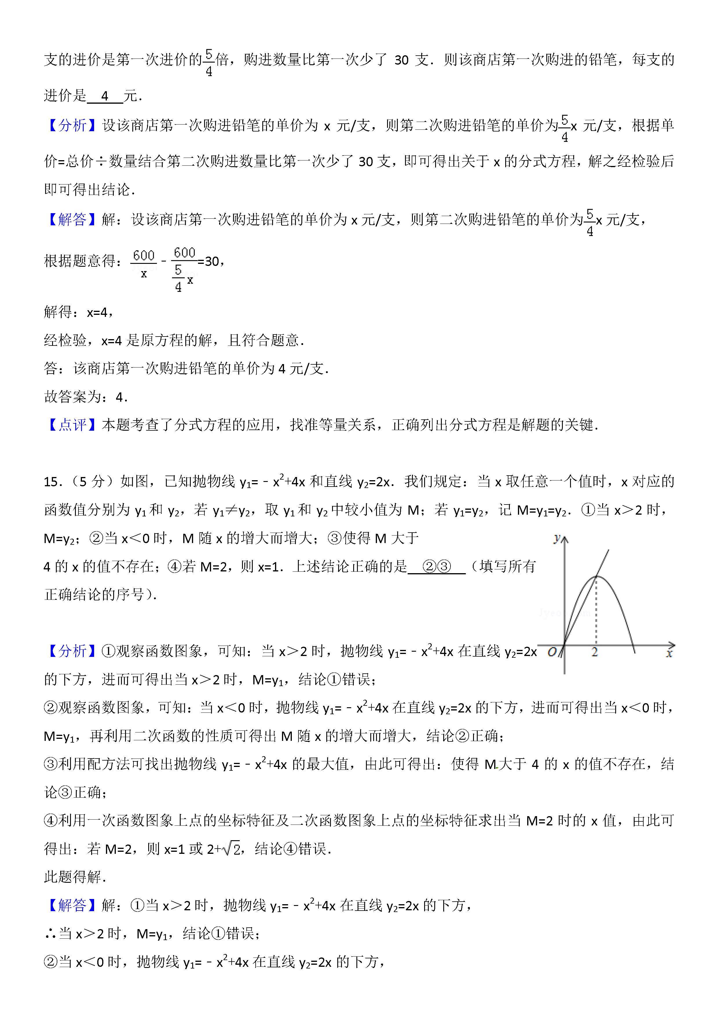 2018���½��п���ѧ���⼰�𰸽�����ͼƬ�棩