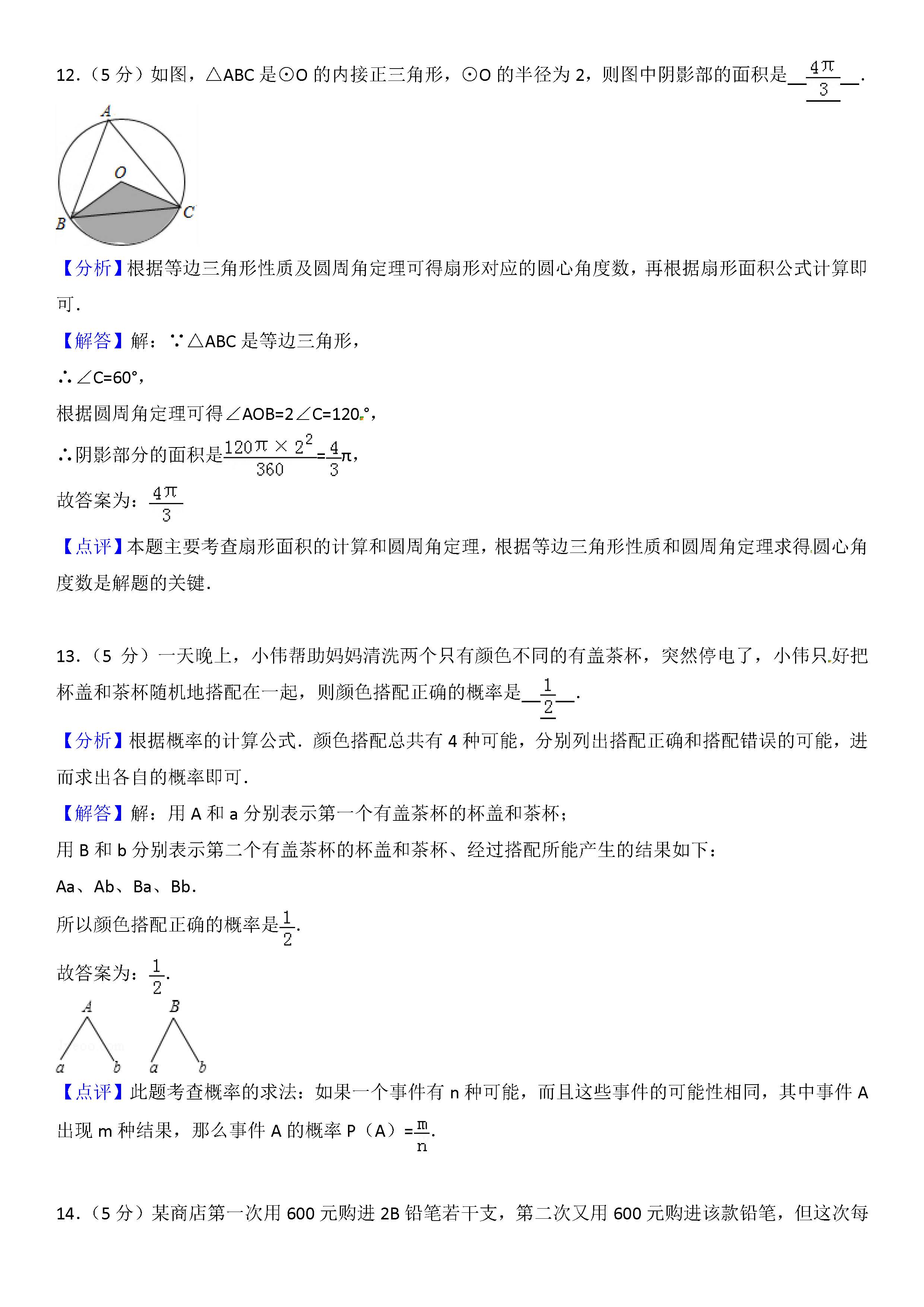 2018���½��п���ѧ���⼰�𰸽�����ͼƬ�棩