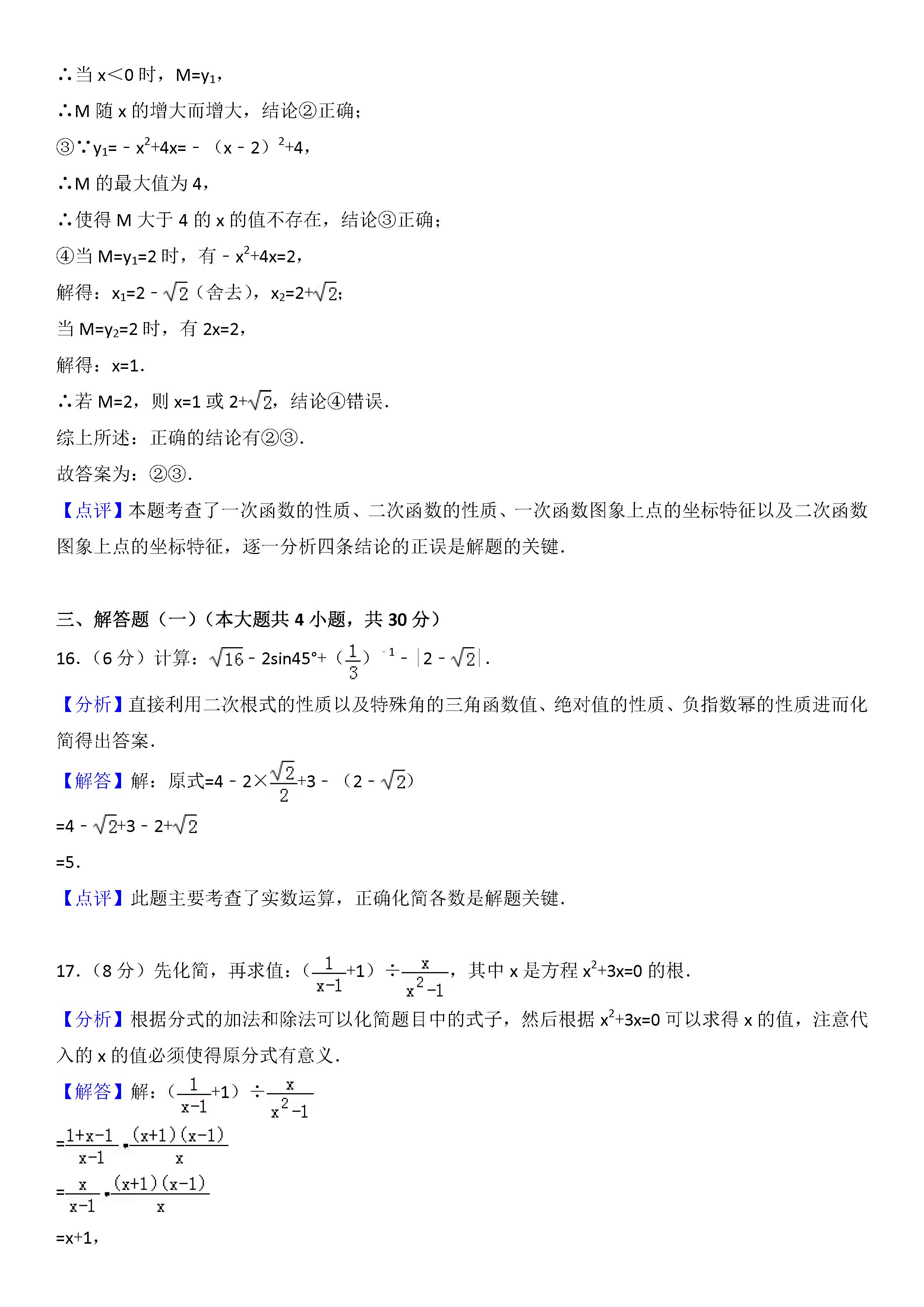 2018���½��п���ѧ���⼰�𰸽�����ͼƬ�棩