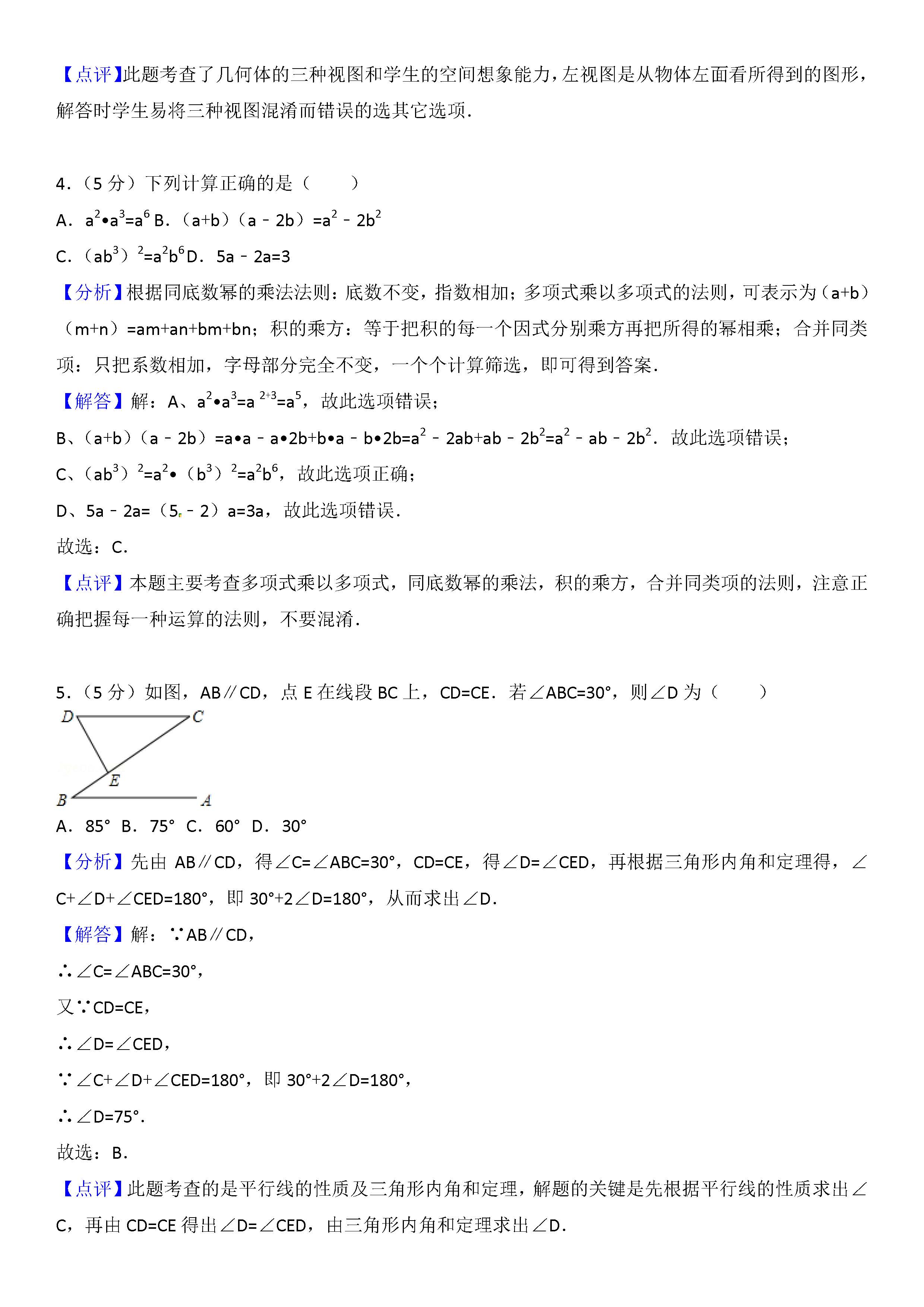 2018���½��п���ѧ���⼰�𰸽�����ͼƬ�棩