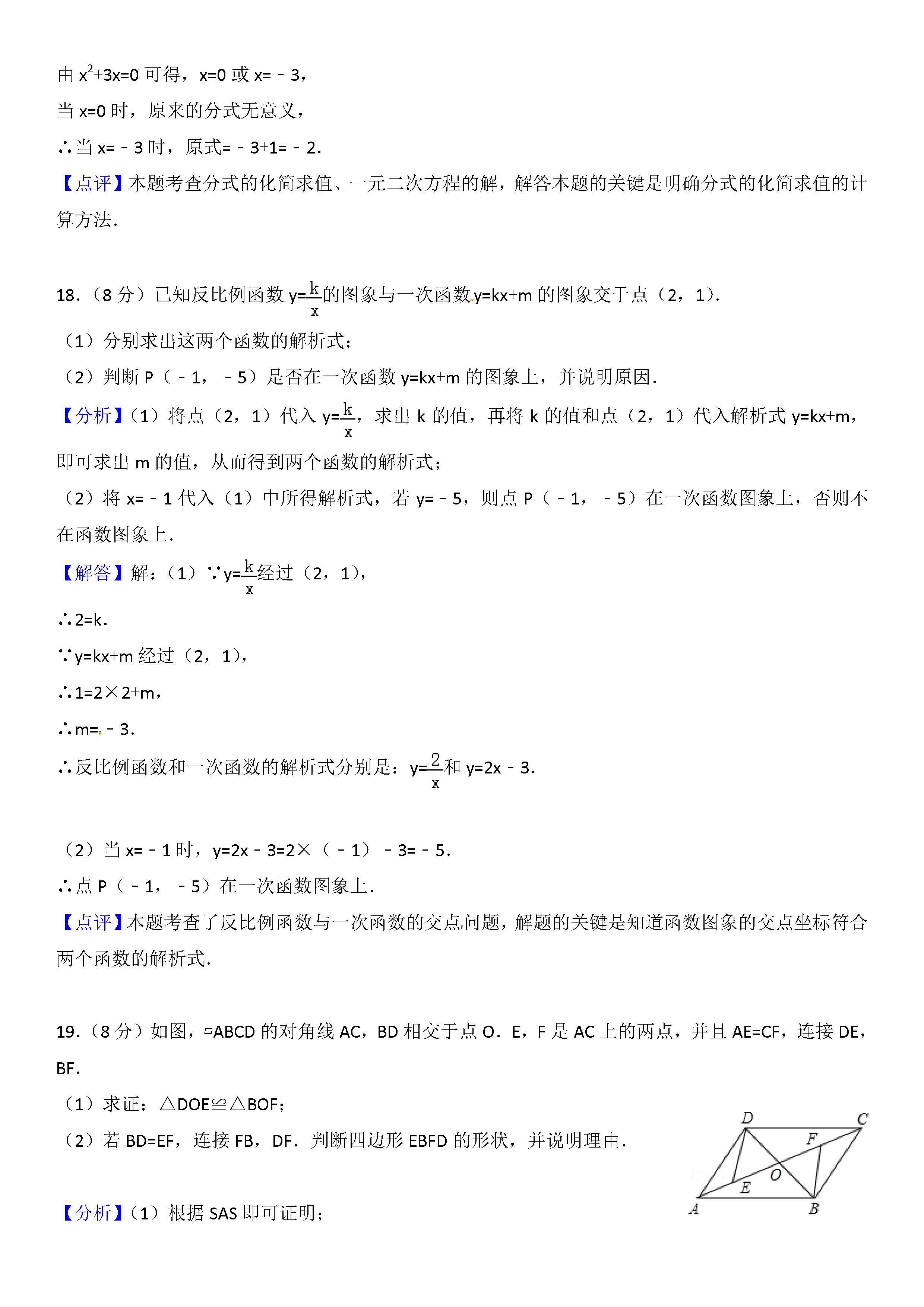 2018���½��п���ѧ���⼰�𰸽�����ͼƬ�棩