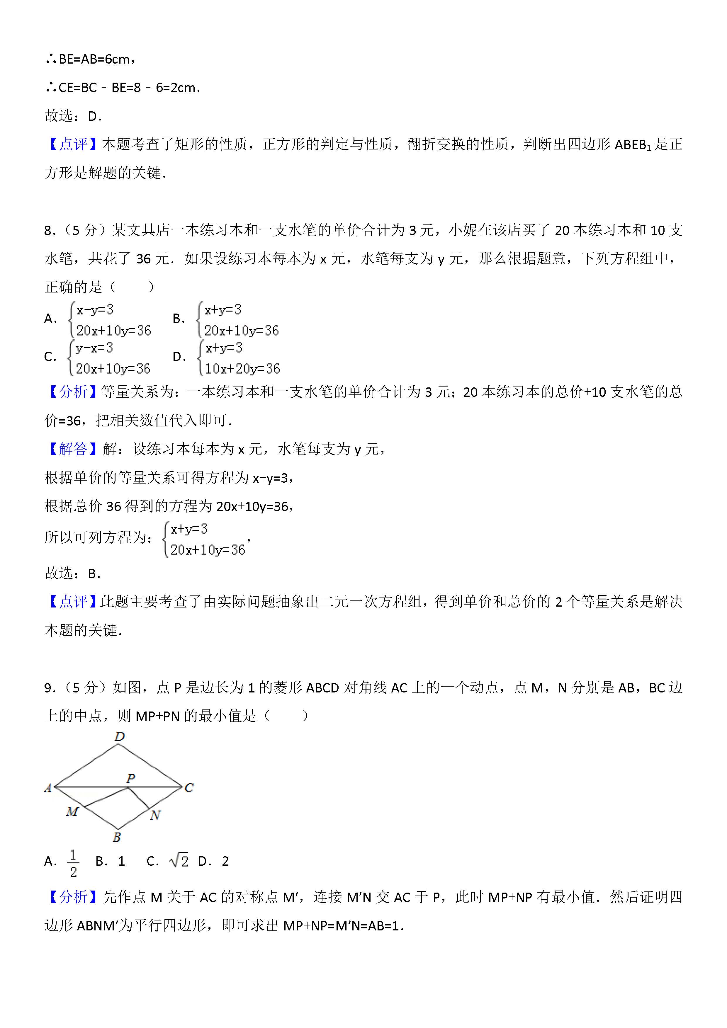 2018���½��п���ѧ���⼰�𰸽�����ͼƬ�棩