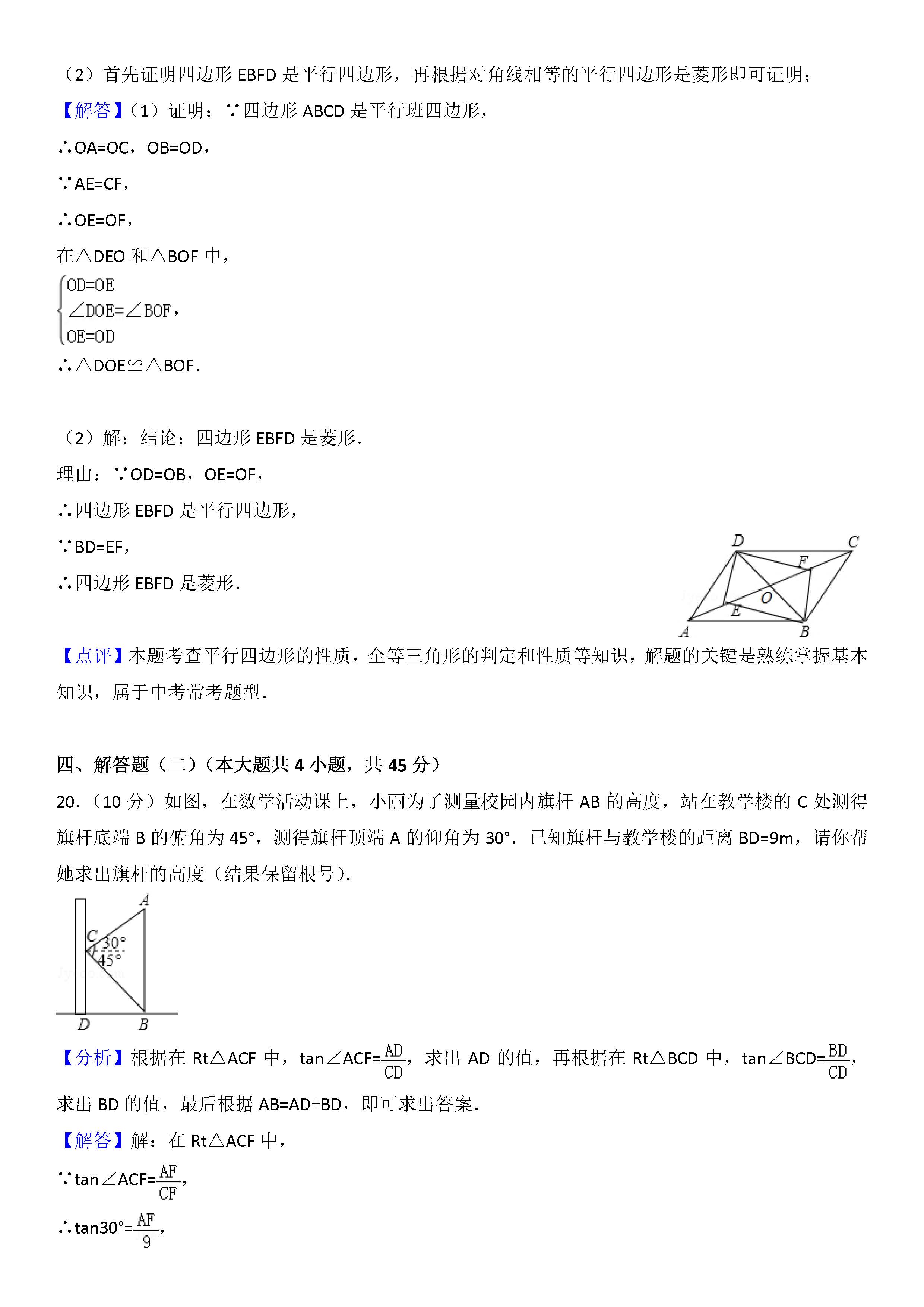 2018���½��п���ѧ���⼰�𰸽�����ͼƬ�棩