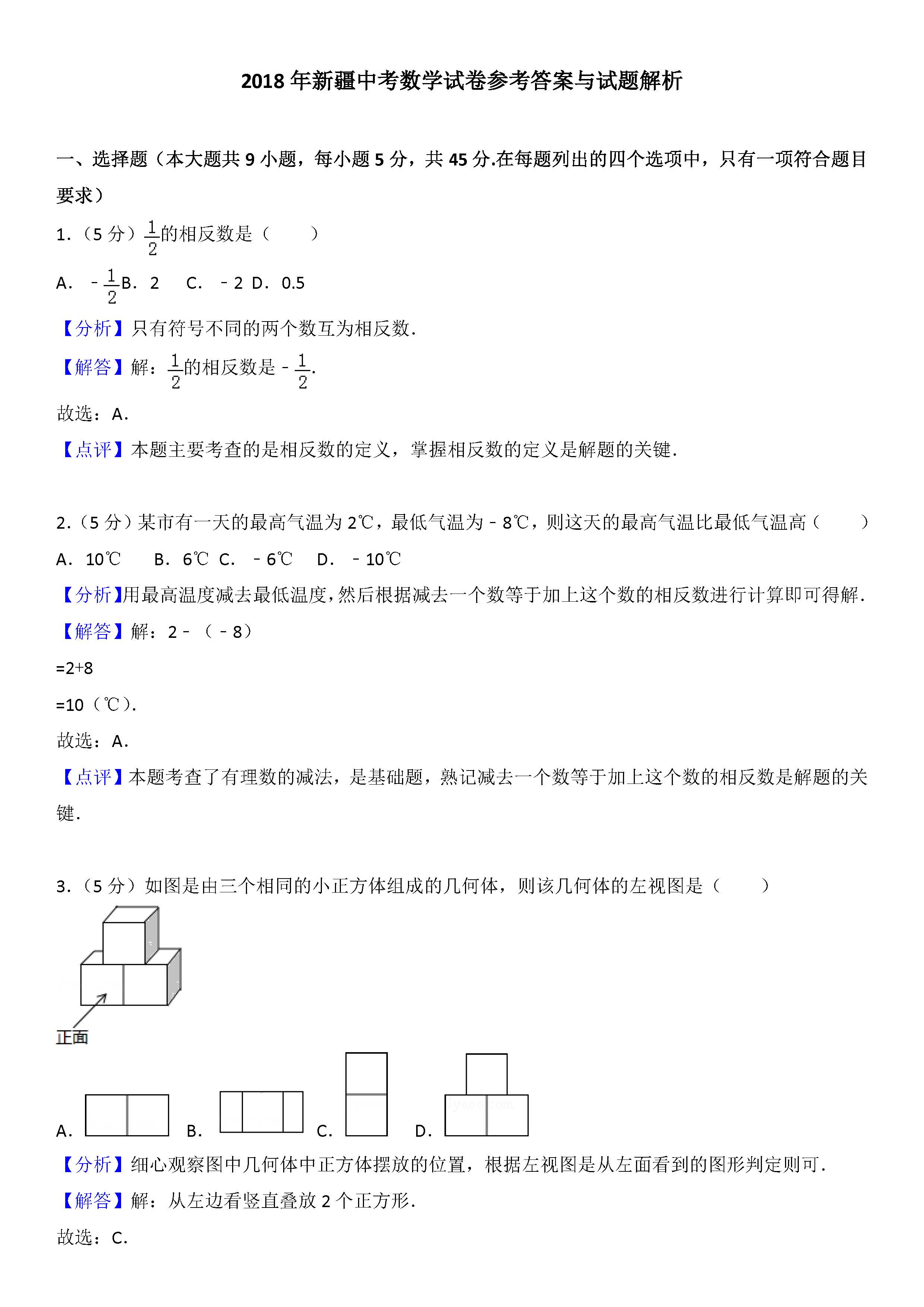 2018���½��п���ѧ���⼰�𰸽�����ͼƬ�棩