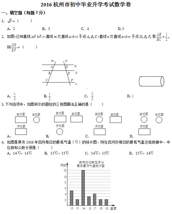 2016���㽭�����п���ѧ���⼰�𰸣�word�棩