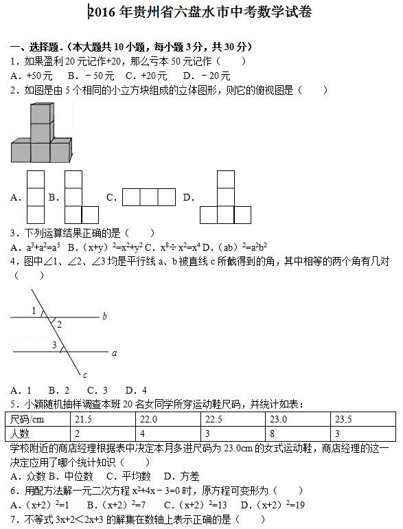 2016���������ˮ�п���ѧ���⼰�𰸣�word�棩