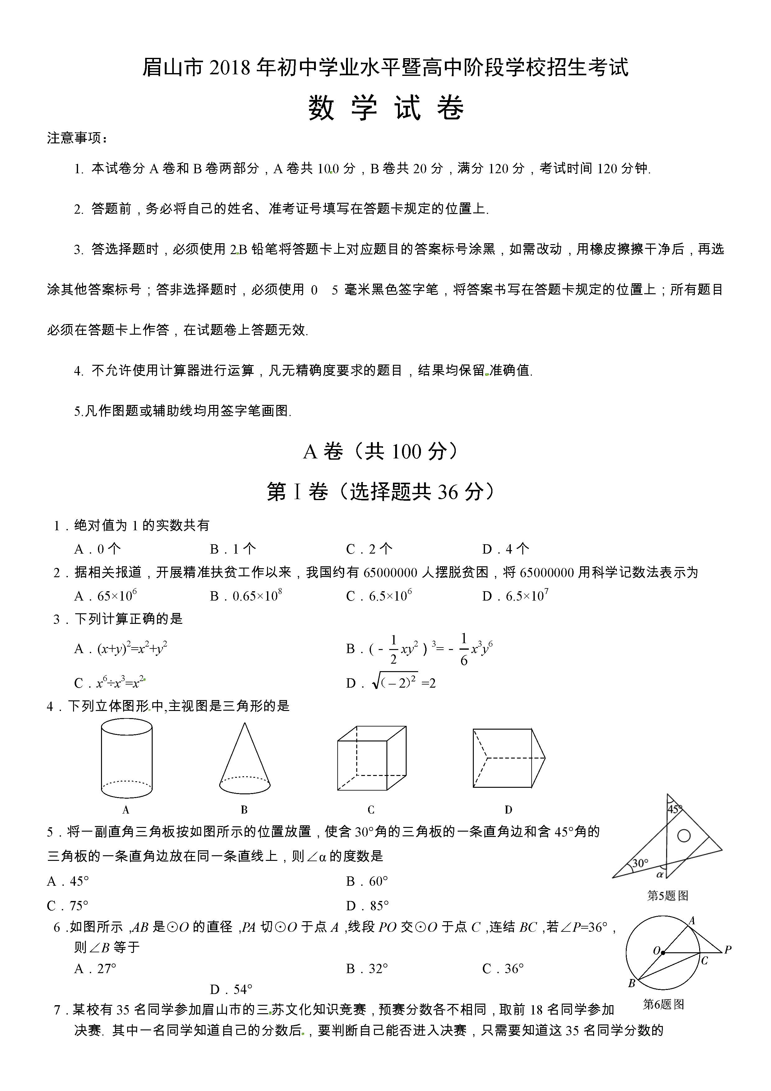 2018��üɽ�п���ѧ���⼰�𰸣�ͼƬ�棩