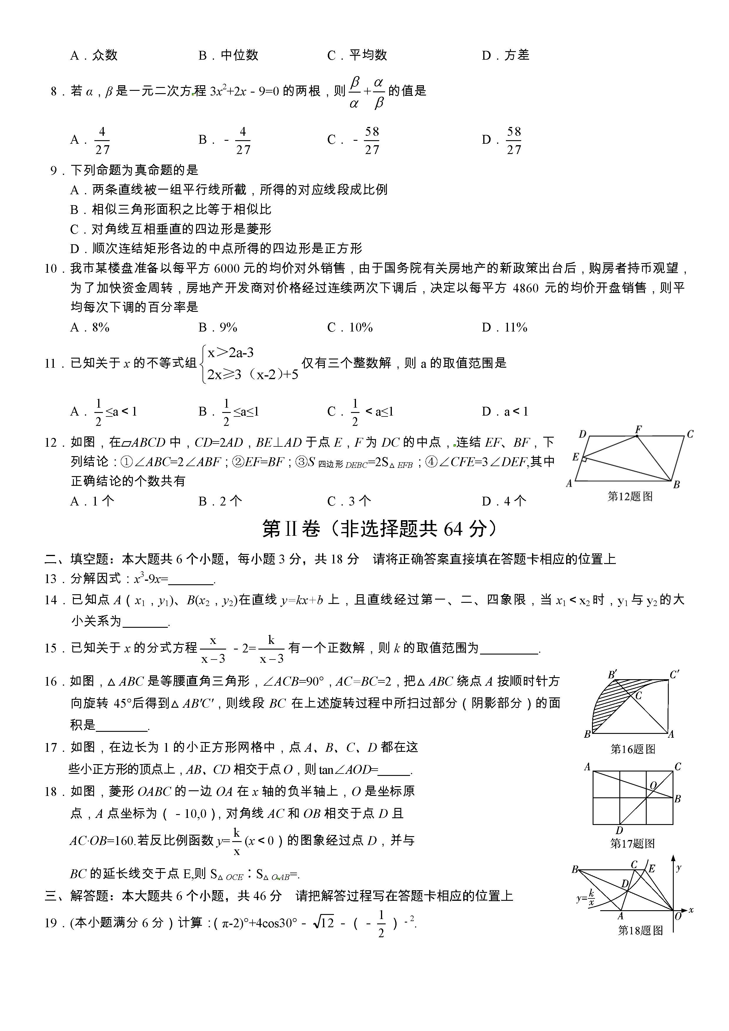 2018��üɽ�п���ѧ���⼰�𰸣�ͼƬ�棩