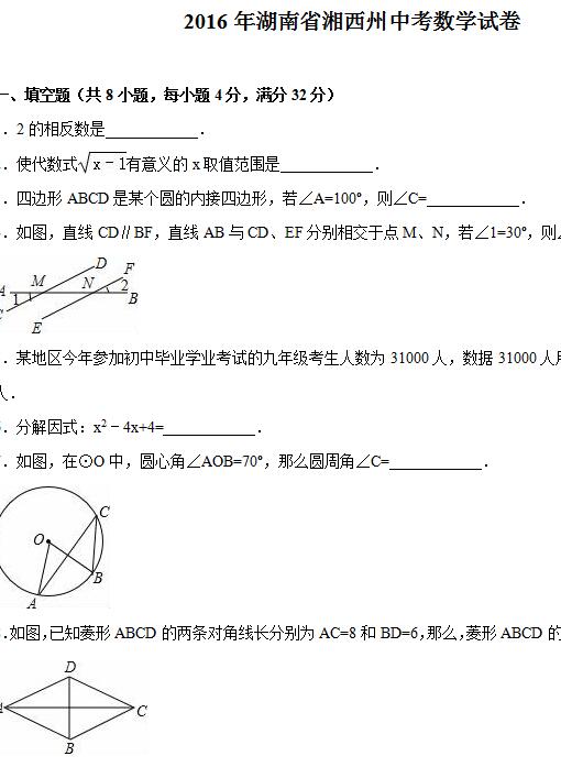 2016����������п���ѧ���⼰�𰸣�word�棩