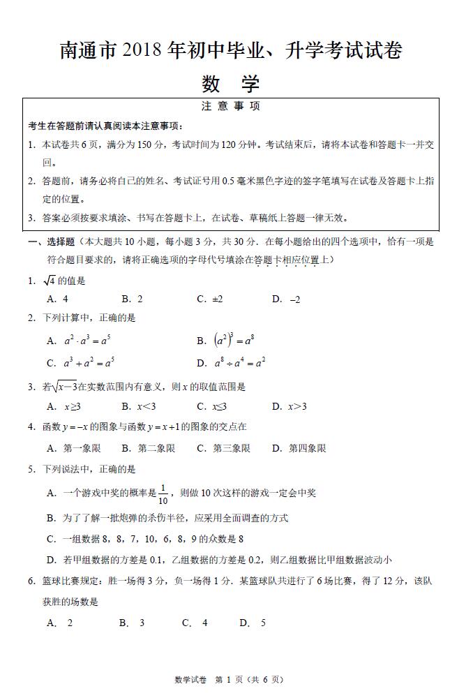 2018����ͨ�п���ѧ���⼰�𰸣�ͼƬ�棩