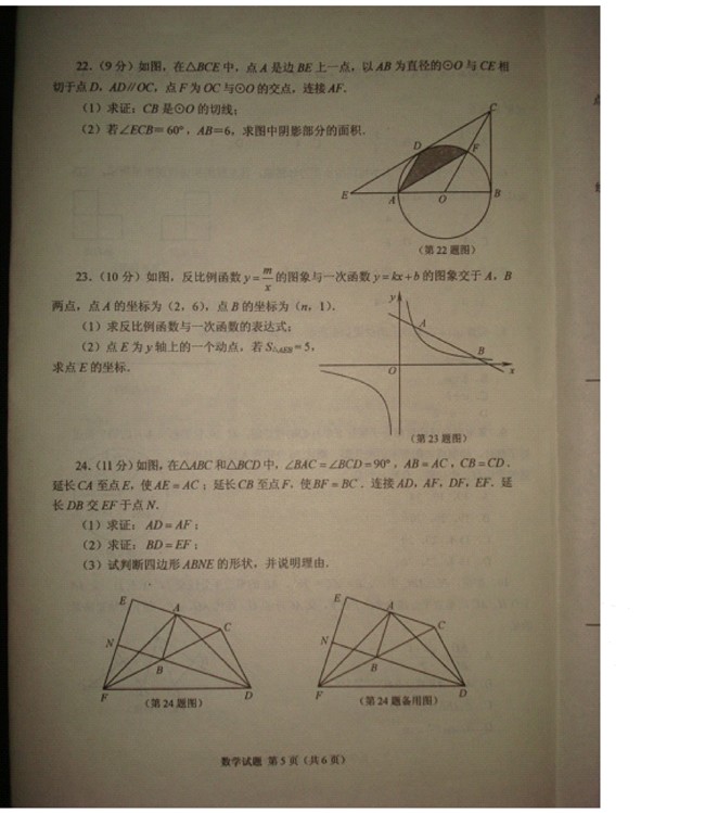 2016ɽ�������п���ѧ���⼰��