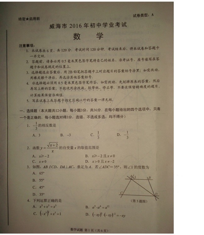 2016ɽ�������п���ѧ���⼰��