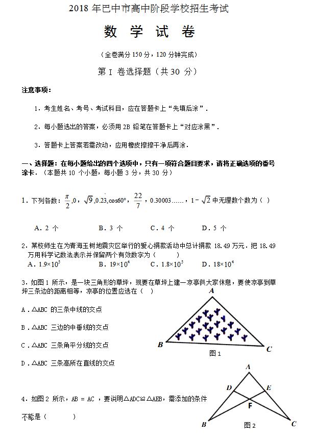 2018������п���ѧ���⼰�𰸣�word�棩