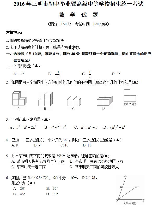 2016�긣�������п���ѧ���⼰�𰸣�word�棩