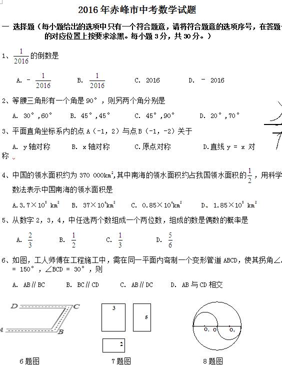 2016�����ɹų���п���ѧ���⼰�𰸣�word�棩