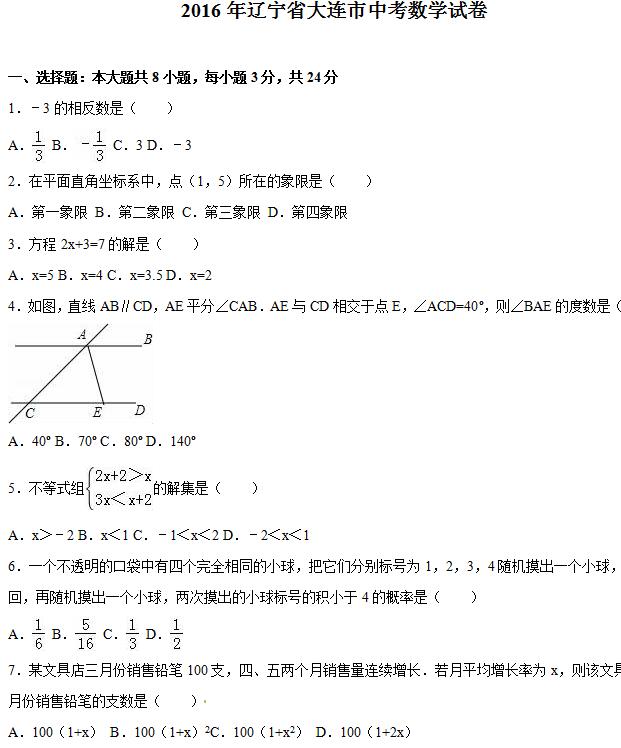 2016�����������п���ѧ���⼰�𰸣�word�棩