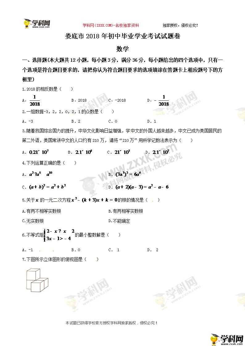 2018��¦���п���ѧ���⼰�𰸣�ͼƬ�棩