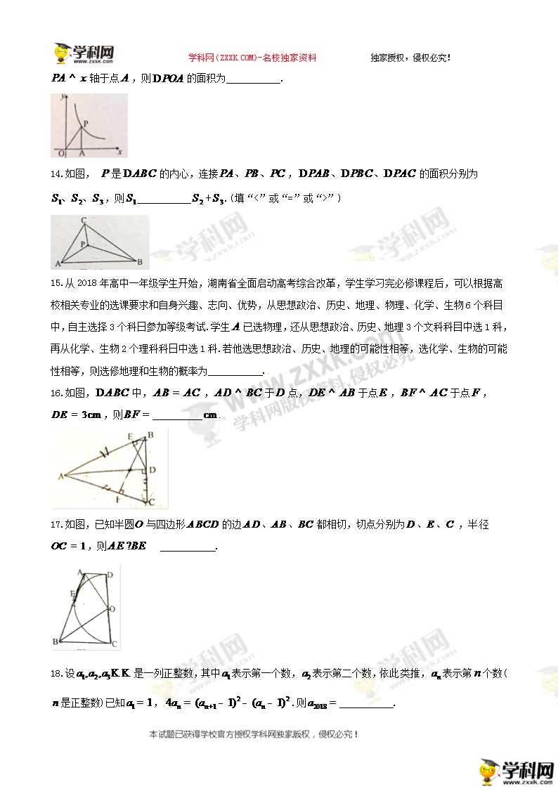 2018年娄底中考数学真题及答案(图片版)
