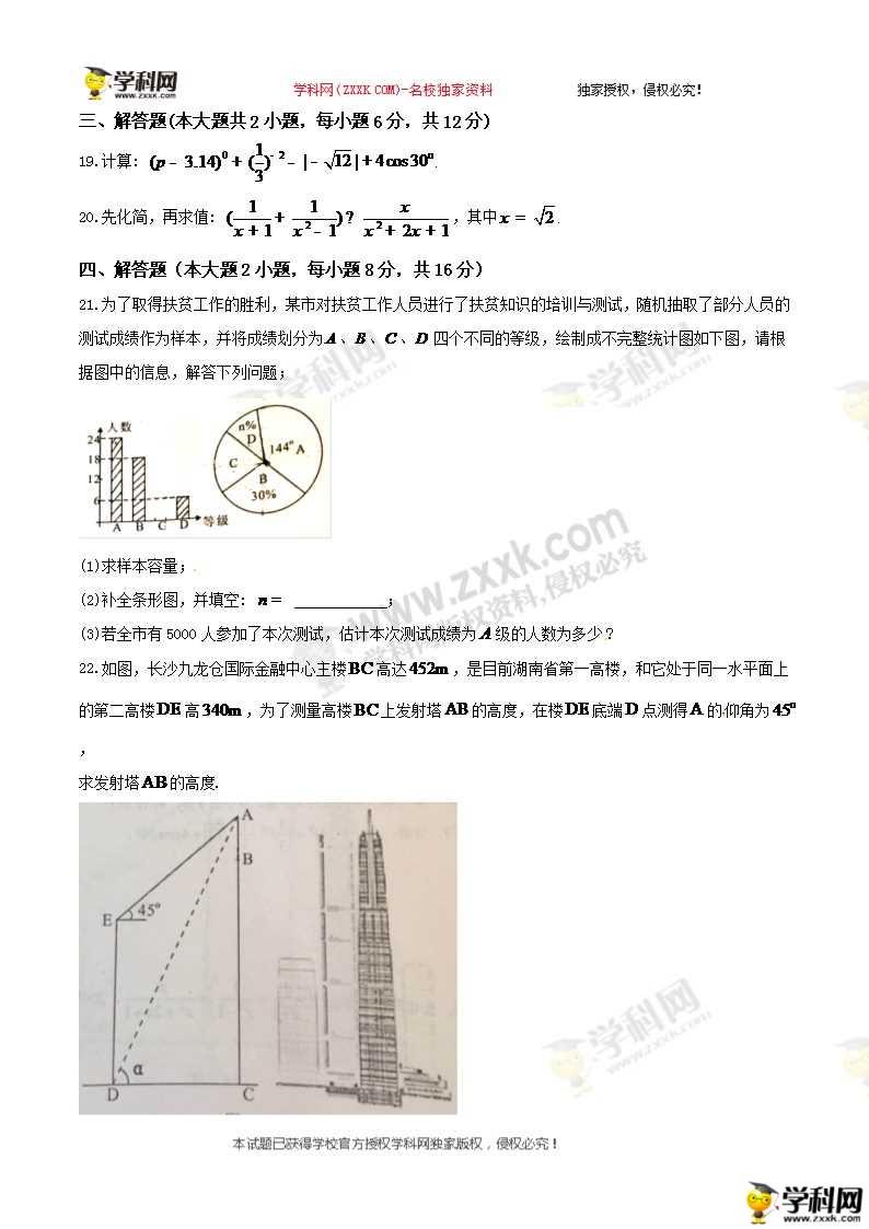 2018年娄底中考数学真题及答案(图片版)
