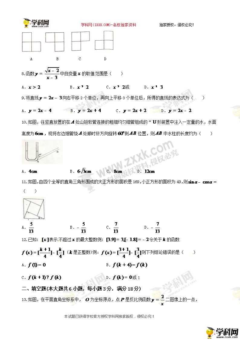 2018年娄底中考数学真题及答案(图片版)