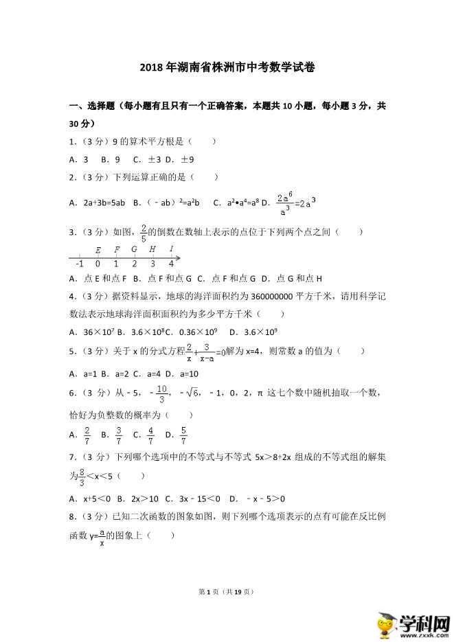 2018�������п���ѧ���⼰�𰸣�ͼƬ�棩