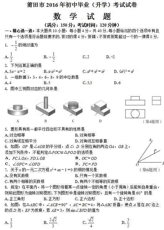 2016�긣�������п���ѧ���⼰�𰸣�word�棩