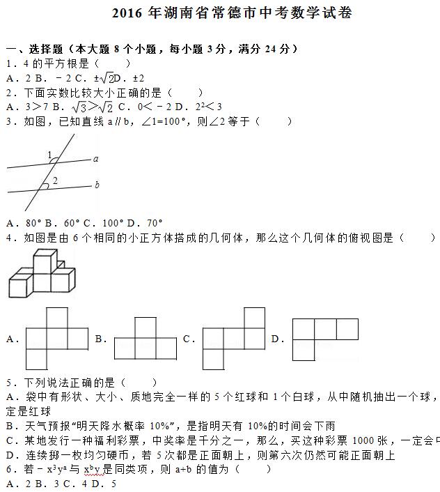 2016����ϳ����п���ѧ���⼰�𰸣�word�棩