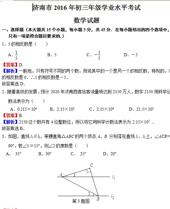 2016��ɽ�������п���ѧ���⼰�𰸣�word�棩