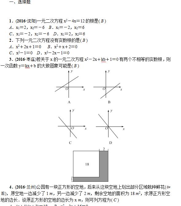2017年甘肃中考数学考点跟踪突破:一元二次方程及其应用