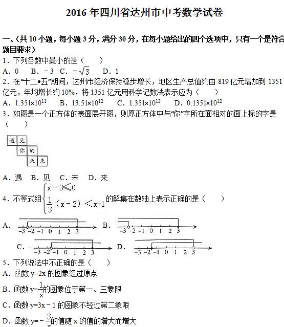 2016���Ĵ������п���ѧ���⼰�𰸣�word�棩