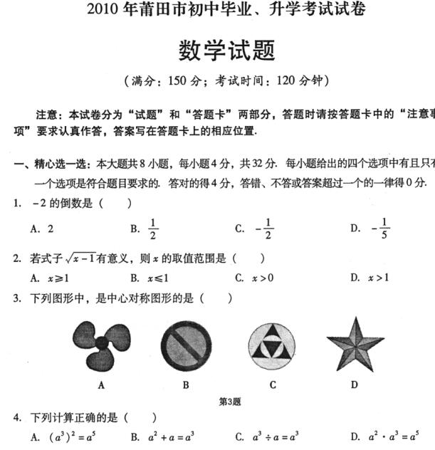 2010�긣�������п���ѧ���⼰�𰸣�word�棩