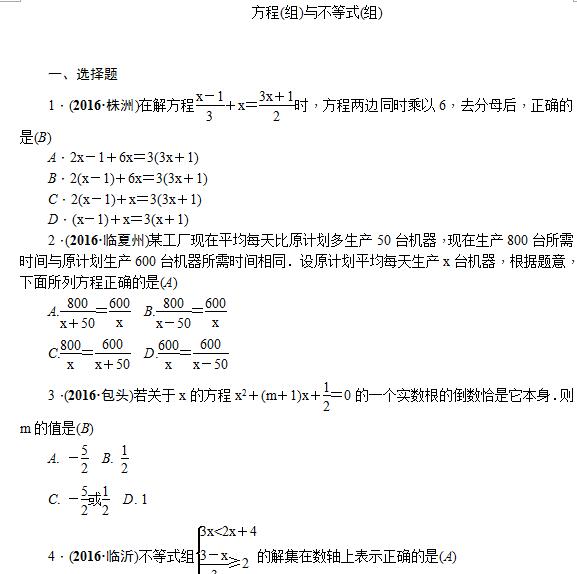 2017年辽宁中考数学考点聚焦(方程(组)与不等式(组))