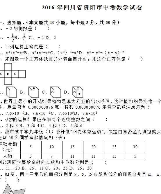 2016���Ĵ������п���ѧ���⼰�𰸣�word�棩