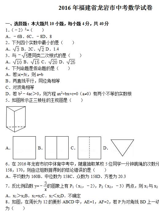 2016�긣�������п���ѧ���⼰�𰸣�word�棩