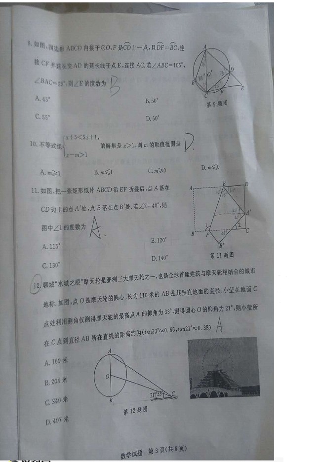 2016��ɽ���ĳ��п���ѧ����