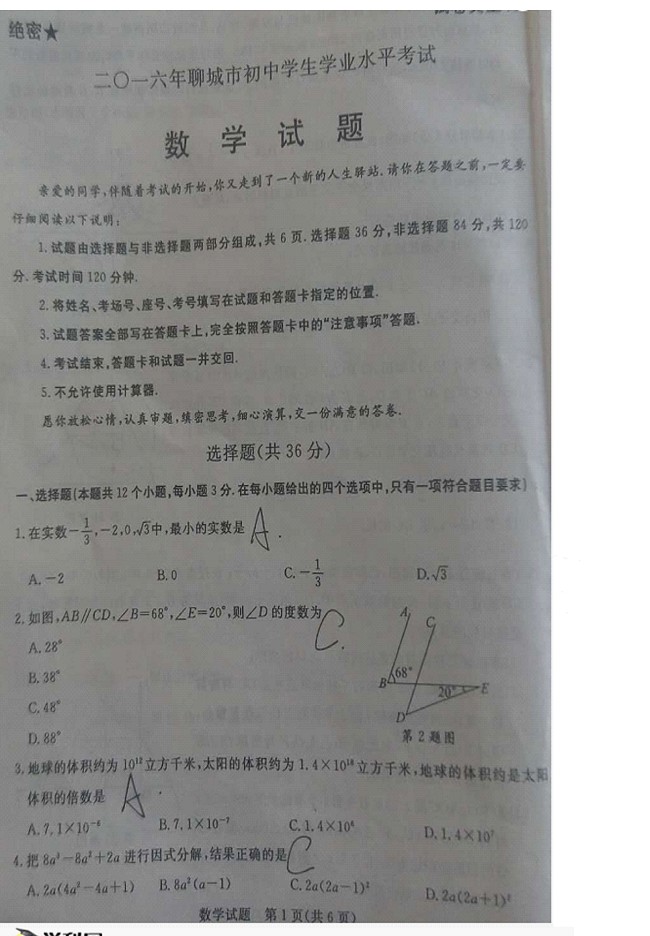 2016��ɽ���ĳ��п���ѧ����